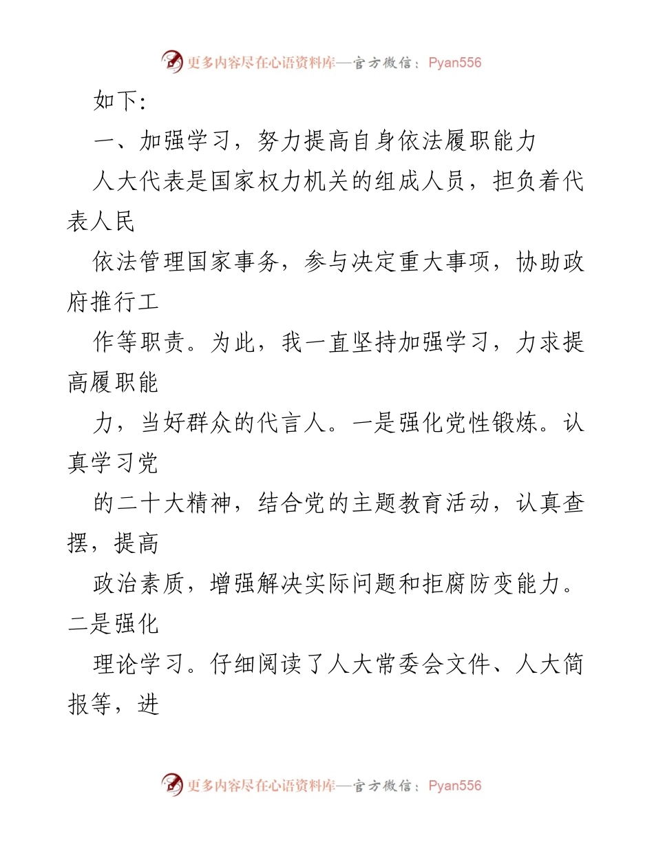 [述职报告] 人大代表述职会议 - 市煤气公司经理年度述职报告.docx_第2页