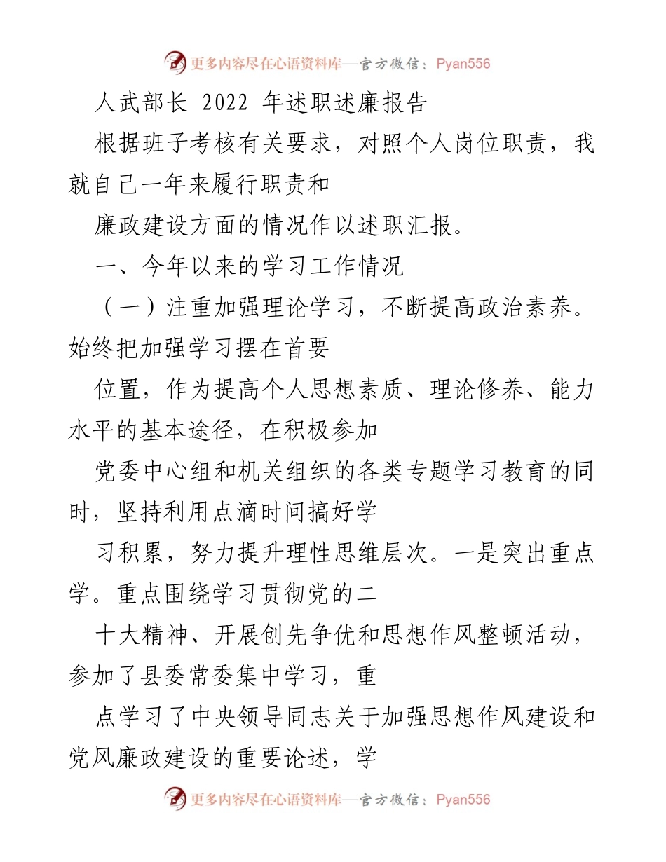[述职报告] 人武部工作总结 - 2022年人武部长述职述廉报告.docx_第1页