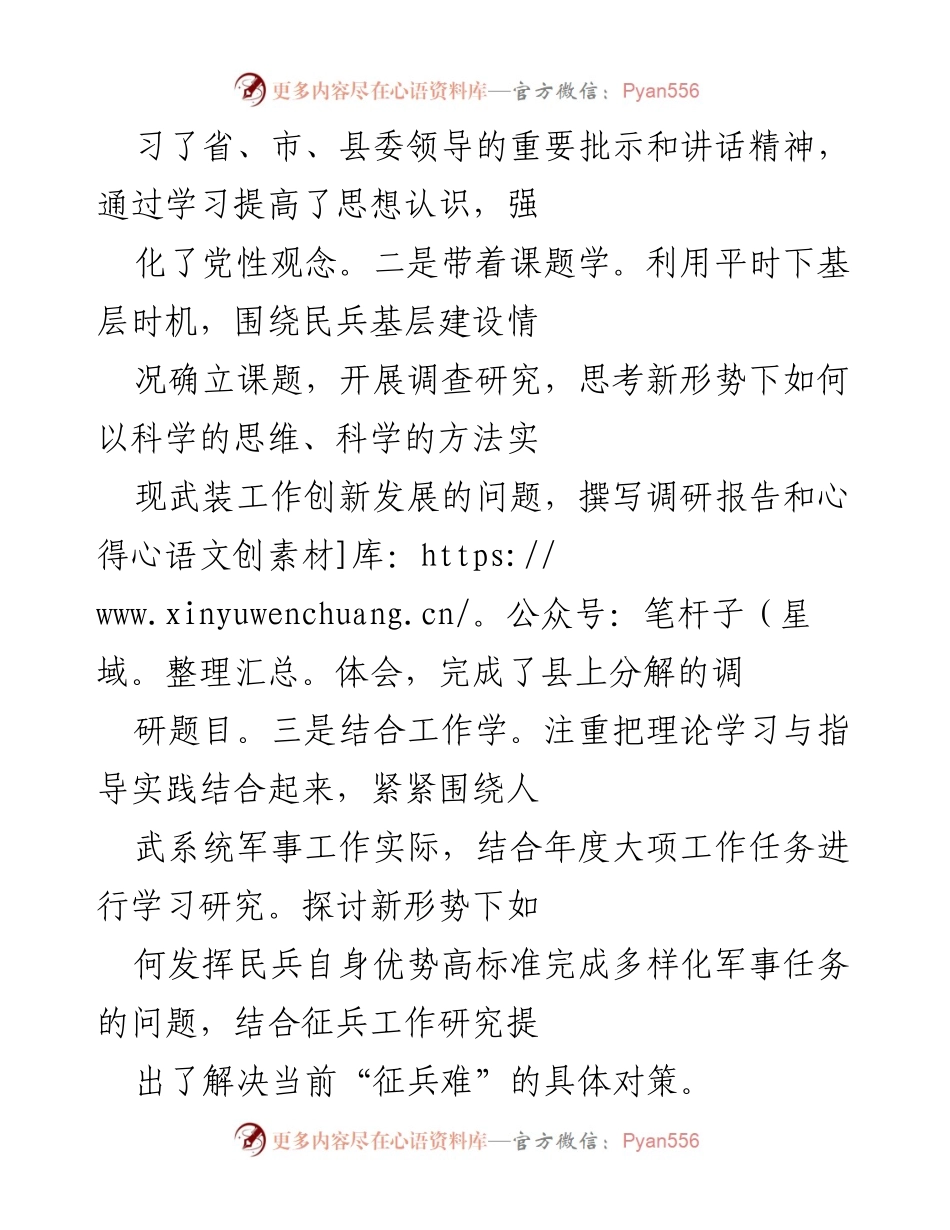 [述职报告] 人武部工作总结 - 2022年人武部长述职述廉报告.docx_第2页