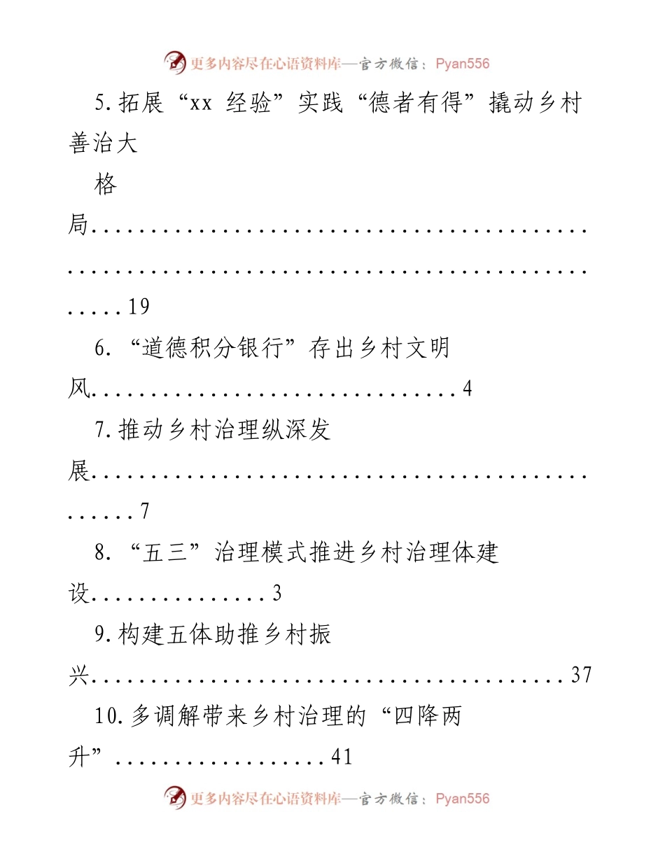 [调研报告] 推动乡村治理与振兴的多项举措与实践探索.docx_第2页