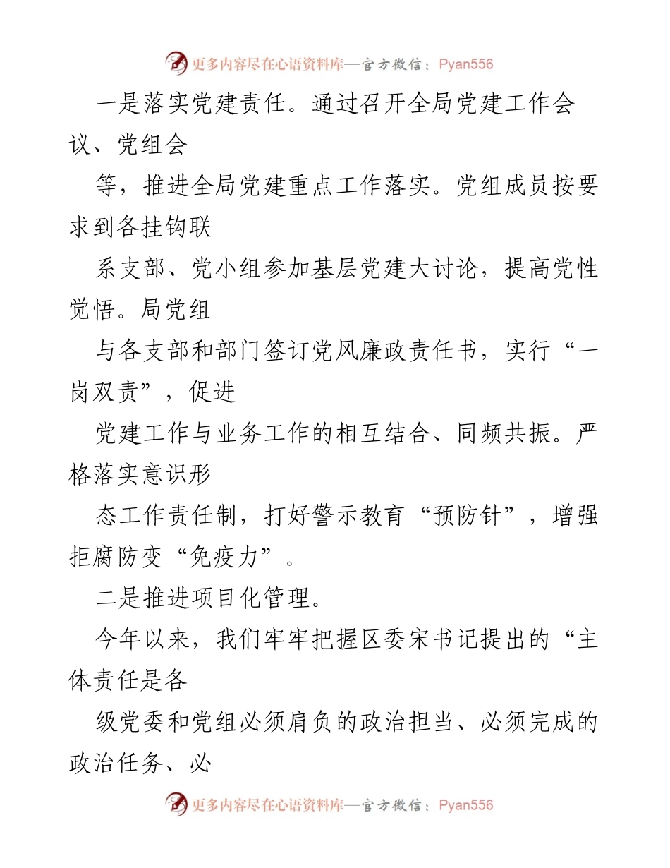 [述职报告] 会议 - 区人社局党组党风廉政建设责任落实情况汇报.docx_第2页