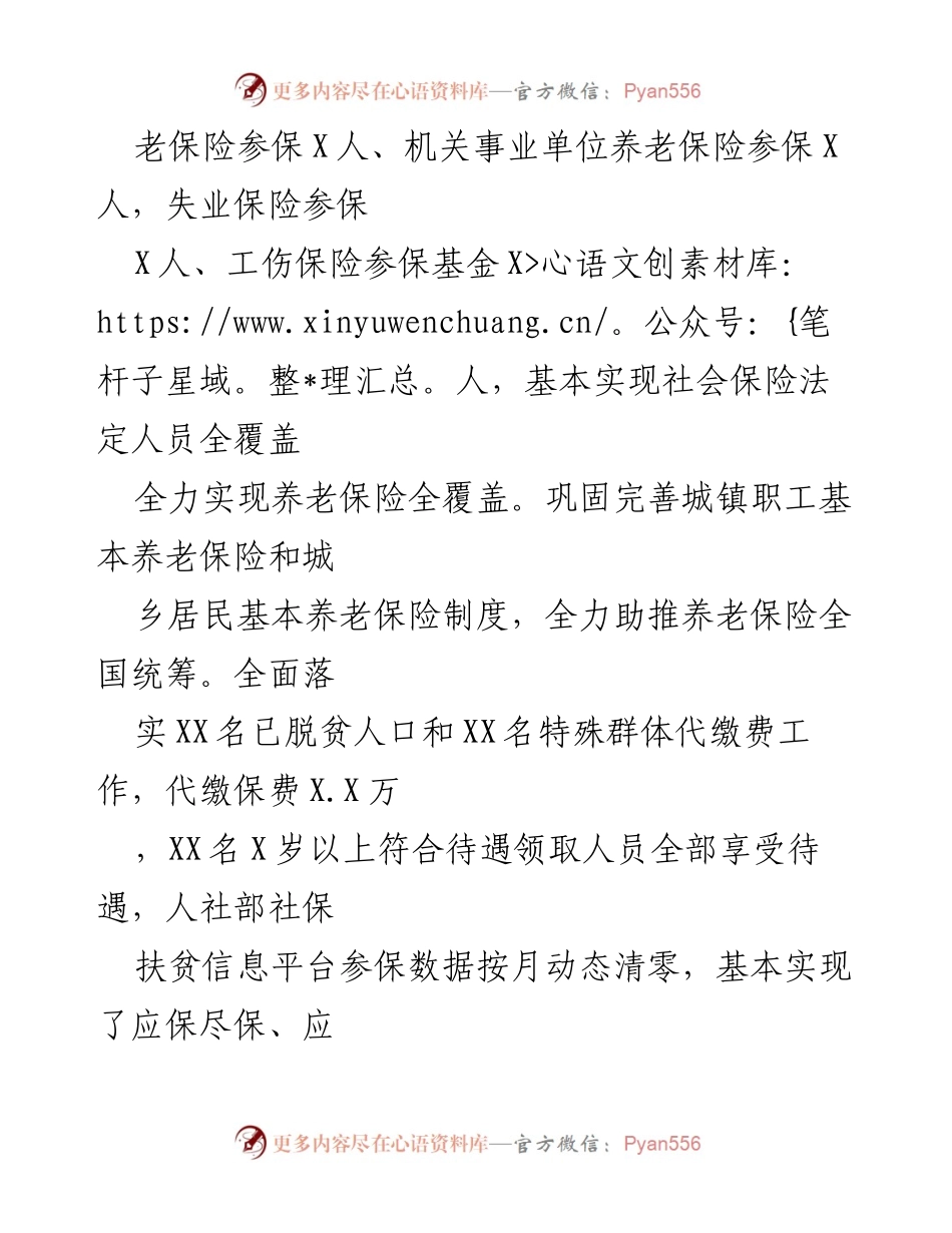 [调研报告] 社会保障体系建设 - 加快构建多层次社会保障体系的实践与成效.docx_第2页