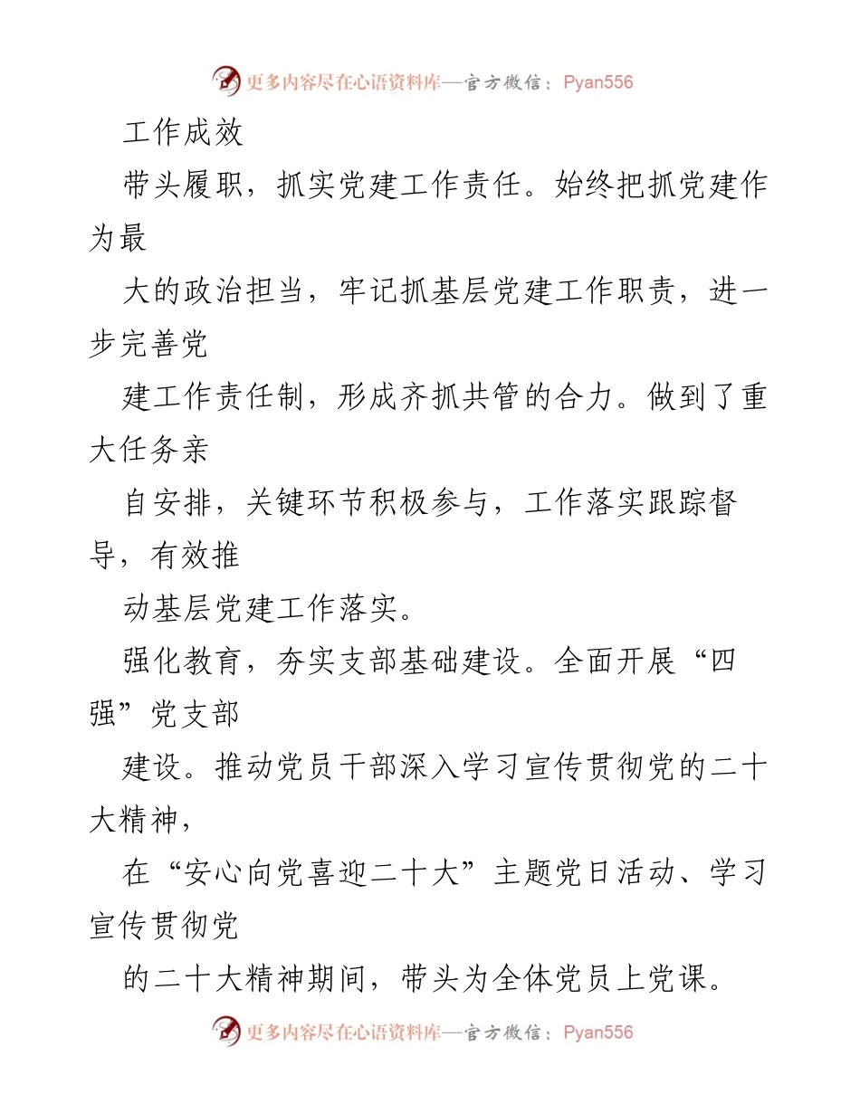 [述职报告] 党建工作 - 2022年度基层党建工作述职报告汇编_1.docx_第2页