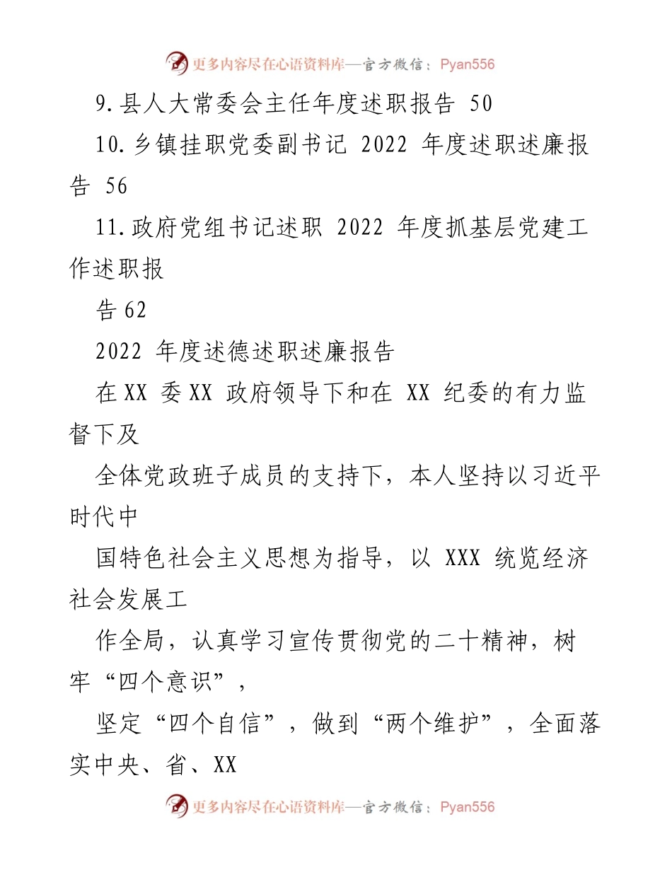 [述职报告] 2022年度 - 2022年度述职述廉述德述学述法报告汇编.docx_第2页