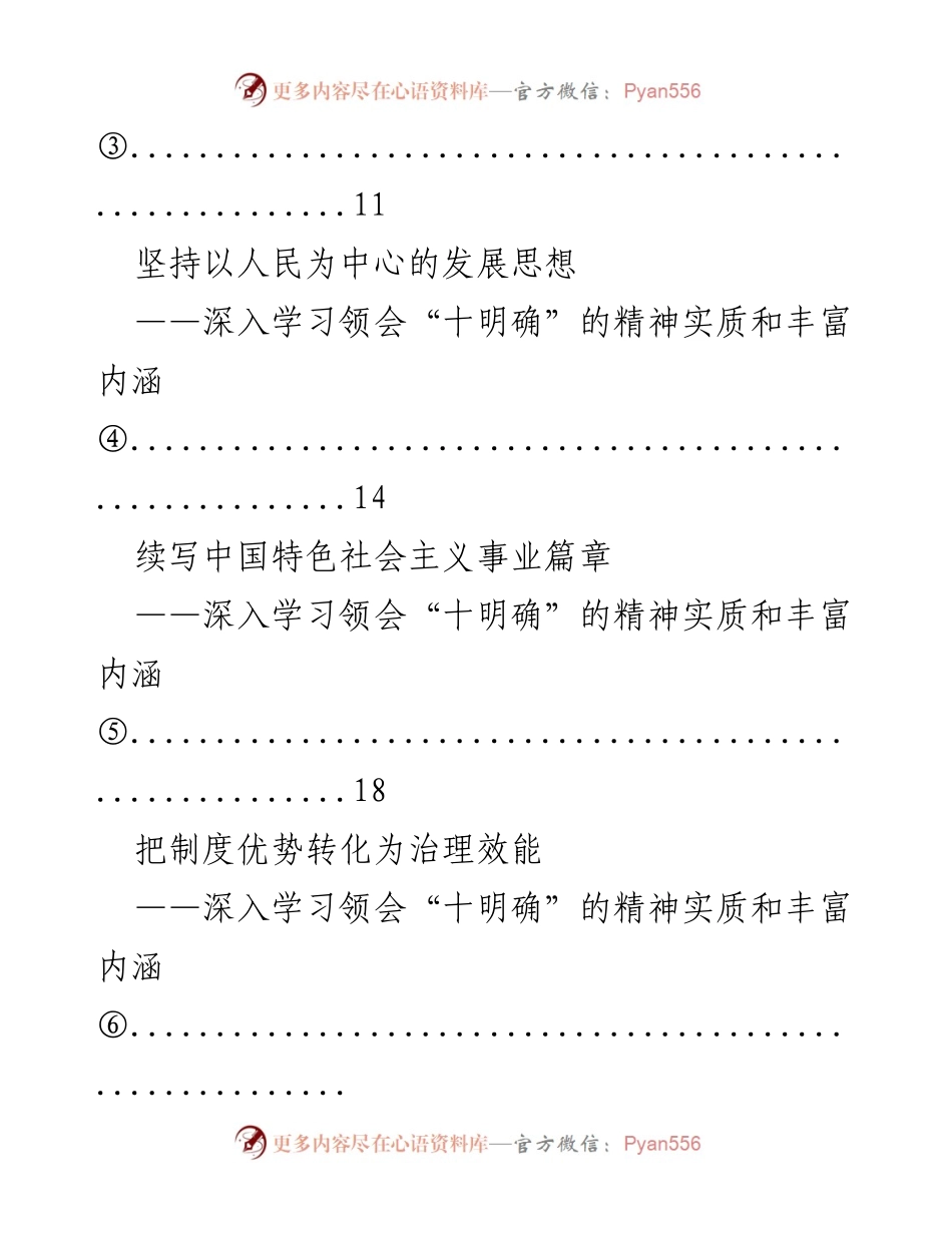 [调研报告] 深入学习“十明确”精神实质与丰富内涵的探索.docx_第2页