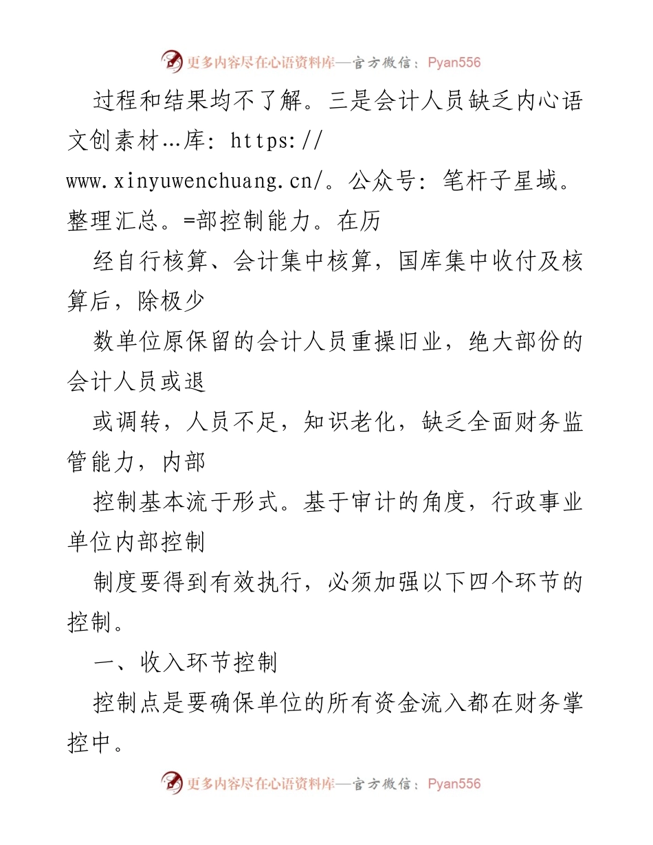 [调研报告] 行政事业单位 - 行政事业单位内部控制有效执行的关键环节分析.docx_第2页