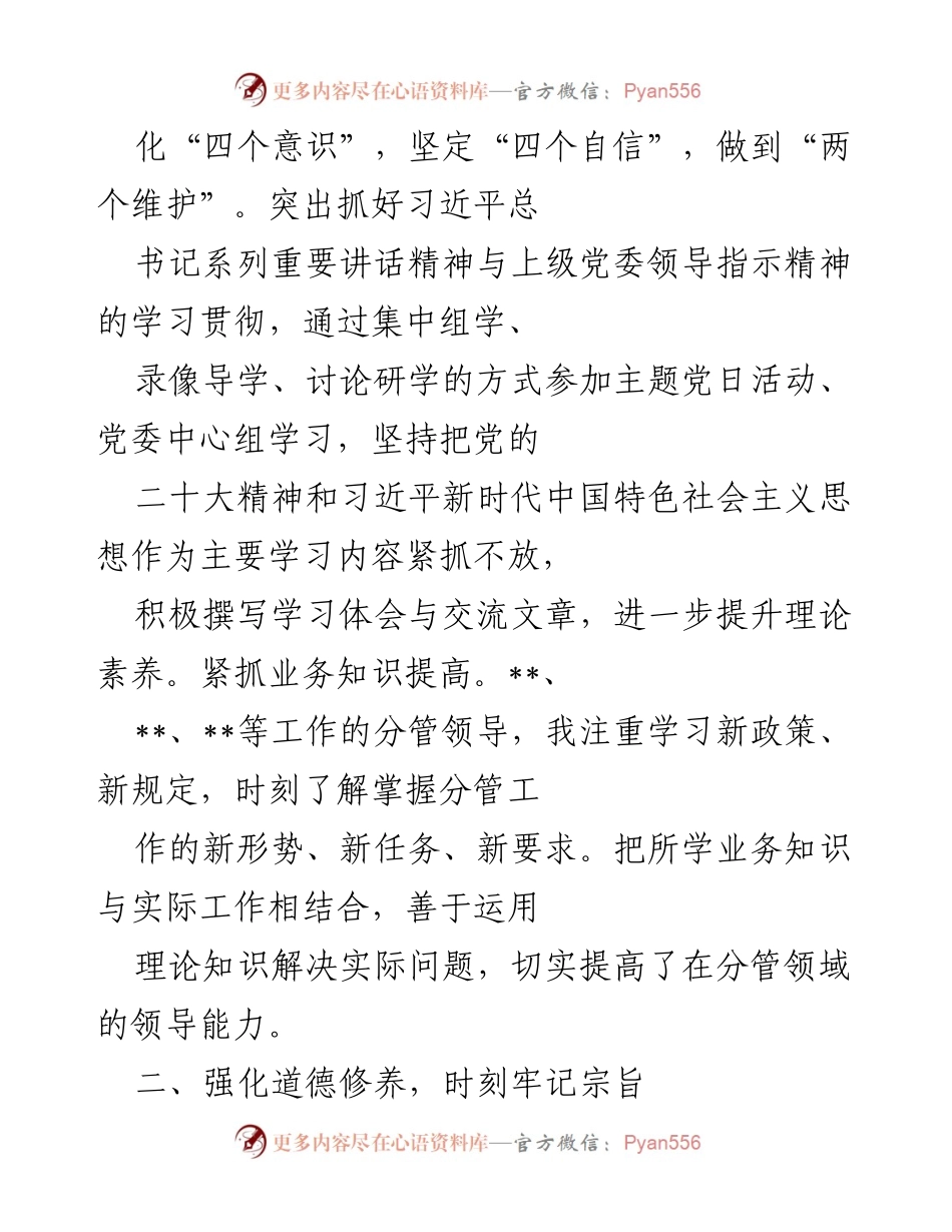 [述职报告] 乡镇政法工作 - 2022年乡镇政法书记述职述德述廉报告_2.docx_第2页