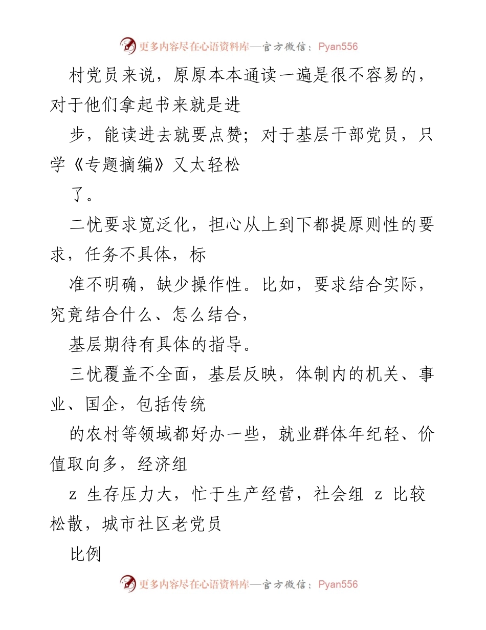 [调研报告] 教育活动 - 第二批教育活动推演调研思考与建议.docx_第2页