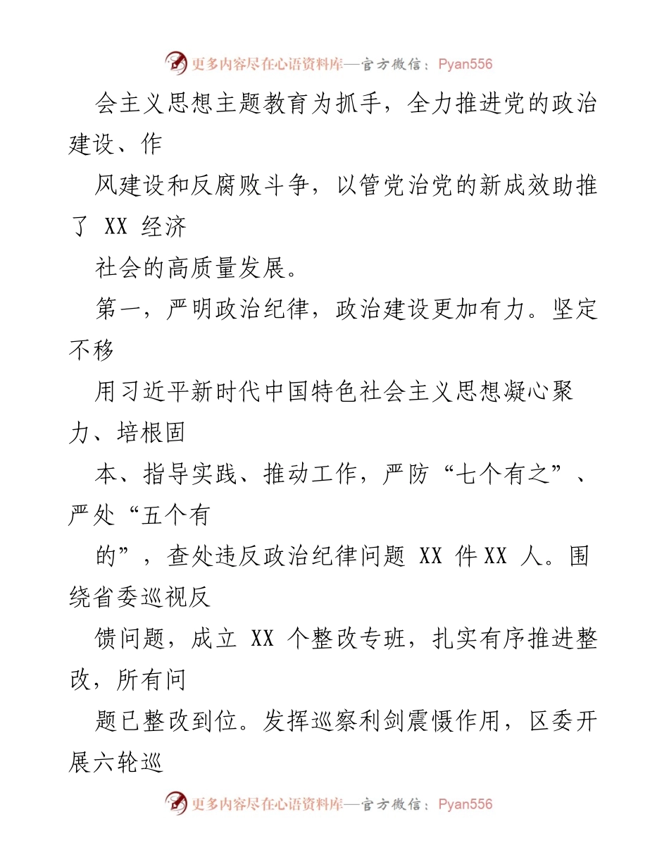 [述廉述责报告] 年度总结 - 2023年度党风廉政建设述责报告.docx_第2页