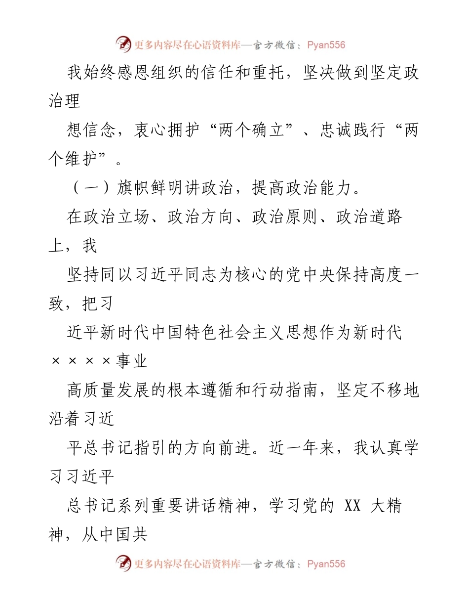 [述职报告] 党委工作 - 2022年党委委员、副局长述德述职述廉报告.docx_第2页