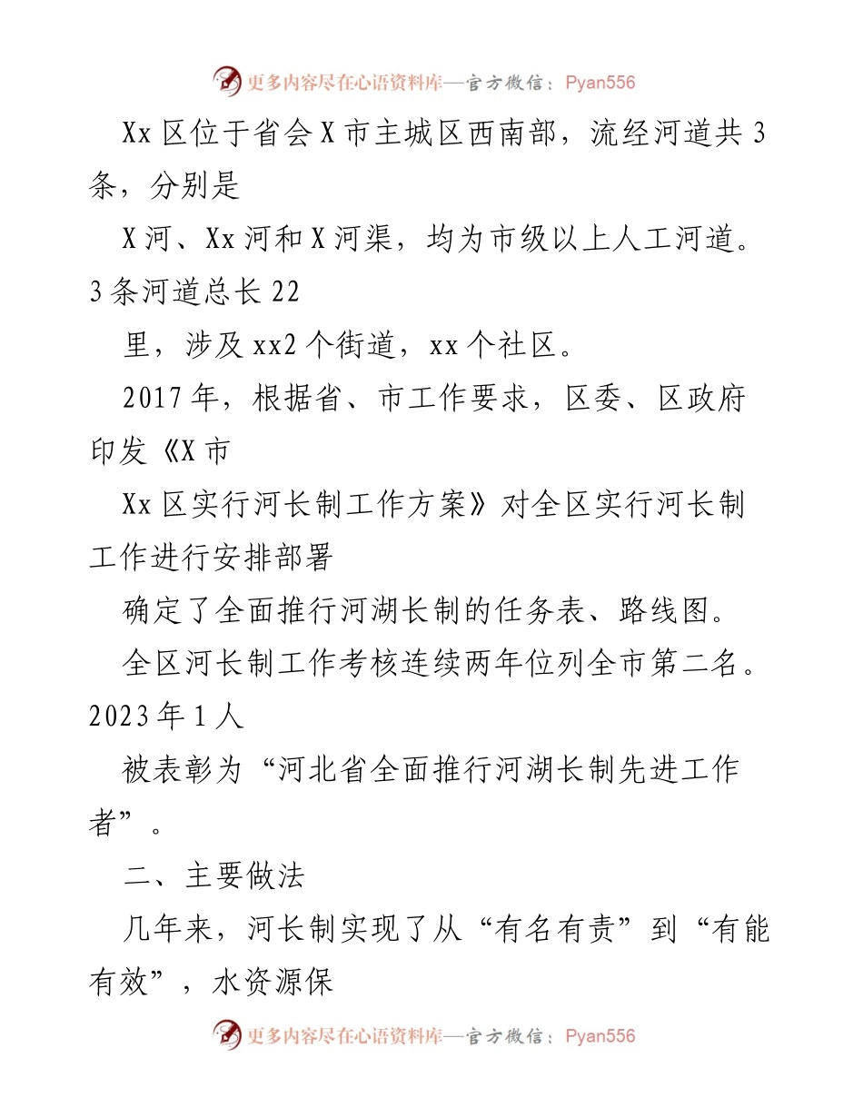 [调研报告] 政协会议 - 河长制工作开展情况汇报.docx_第2页
