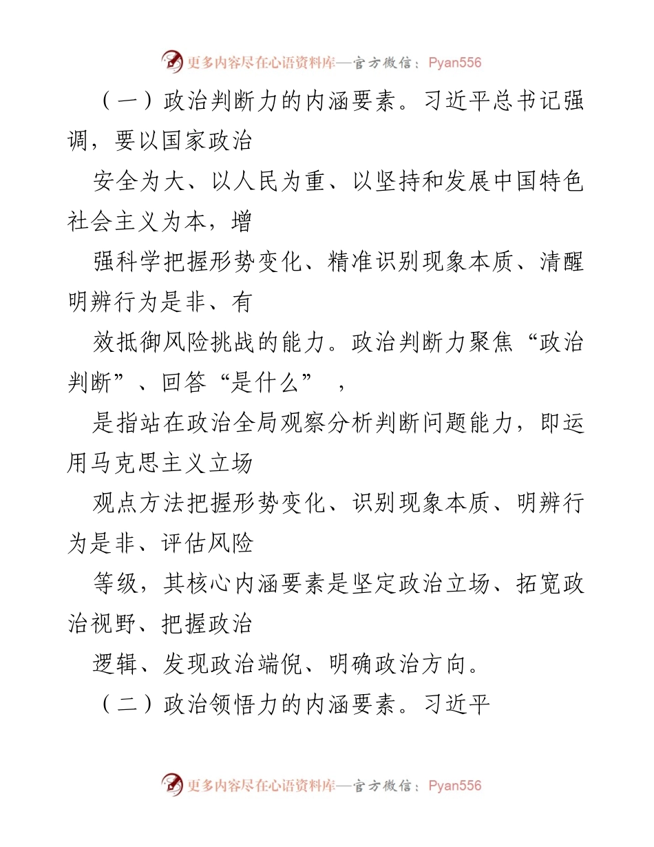 [调研报告] 机关党建研究 - 提升机关党员干部政治“三力”的研究报告.docx_第2页
