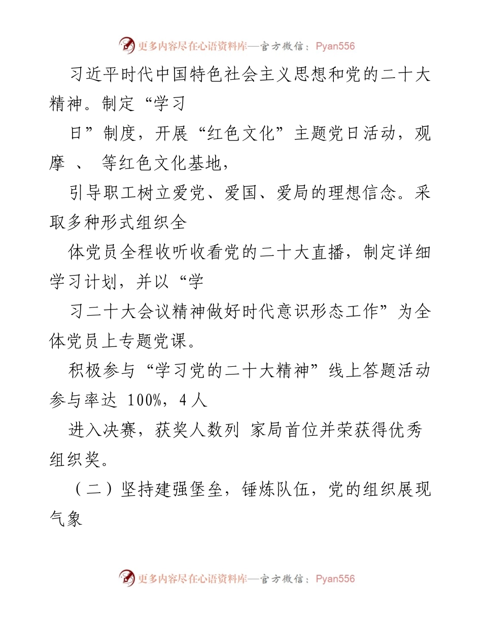 [述职报告] 党建工作 - 2022年度基层党建工作述职报告_1.docx_第2页
