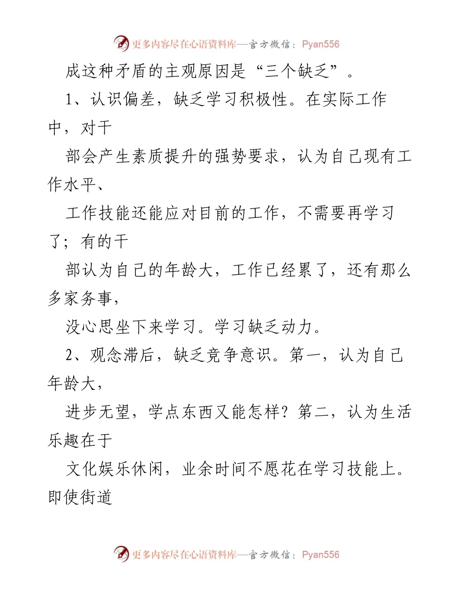 [调研报告] 提升干部素质 - 提升干部素质与领导能力的调研报告.docx_第2页