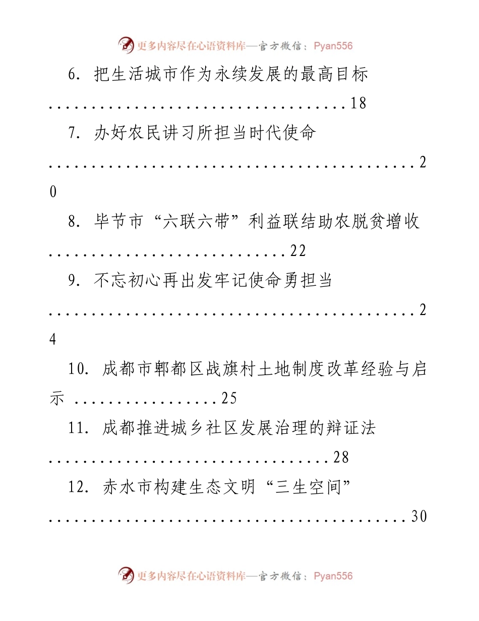 [调研报告] 政研室主任讲话 - 政策与改革调研文章汇编.docx_第2页