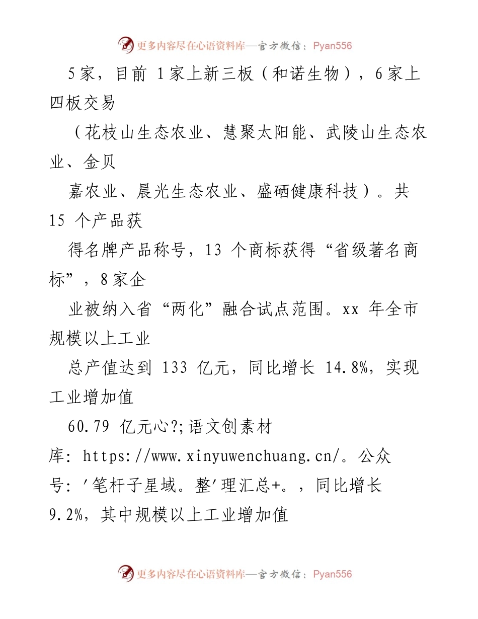 [调研报告] 民营工业企业融资情况 - 民营工业企业融资调研报告分析.docx_第2页