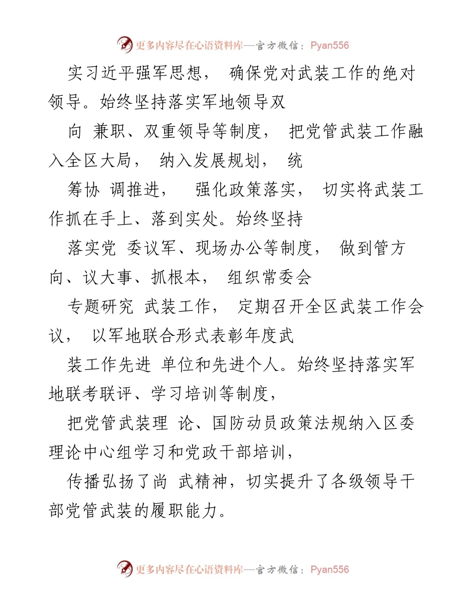 [述职报告] 党管武装工作 - 2021年党管武装工作述职报告.docx_第2页