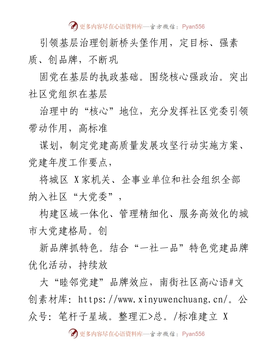 [调研报告] 社区治理 - 党建引领下的城市社区治理创新模式探索.docx_第2页