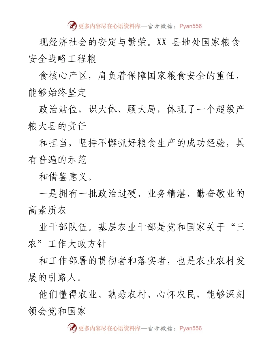 [调研报告] 粮食产业 - 产粮大县粮食产业高质量发展路径研究.docx_第2页