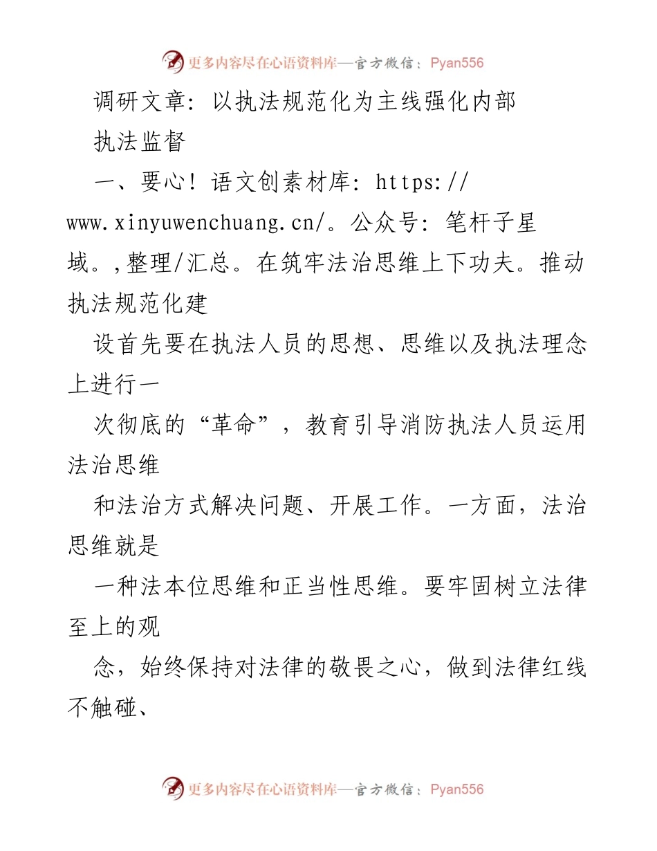 [调研报告] 执法规范化建设 - 强化消防执法监督的法治思维与考评导向.docx_第1页