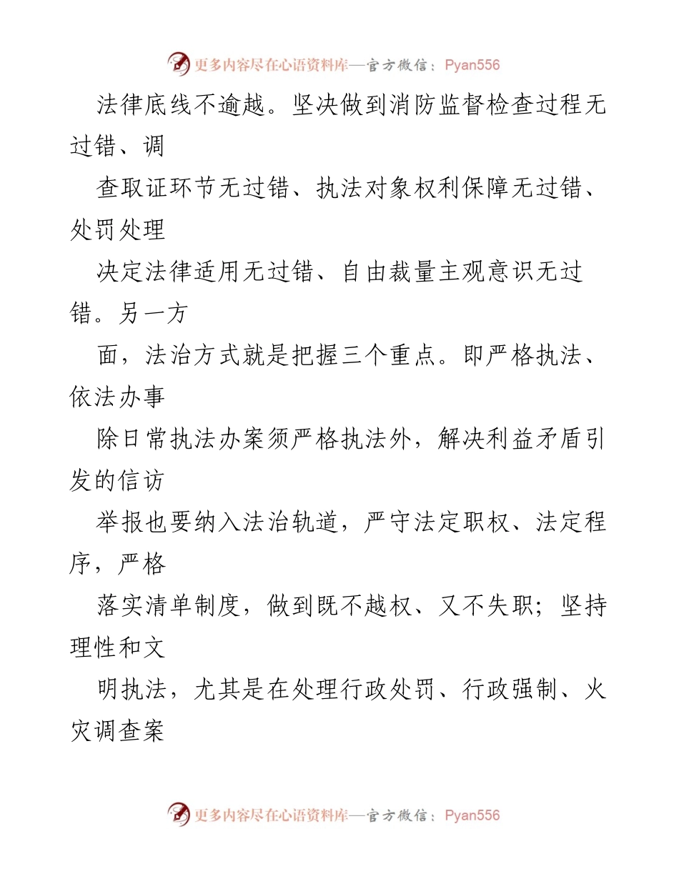 [调研报告] 执法规范化建设 - 强化消防执法监督的法治思维与考评导向.docx_第2页