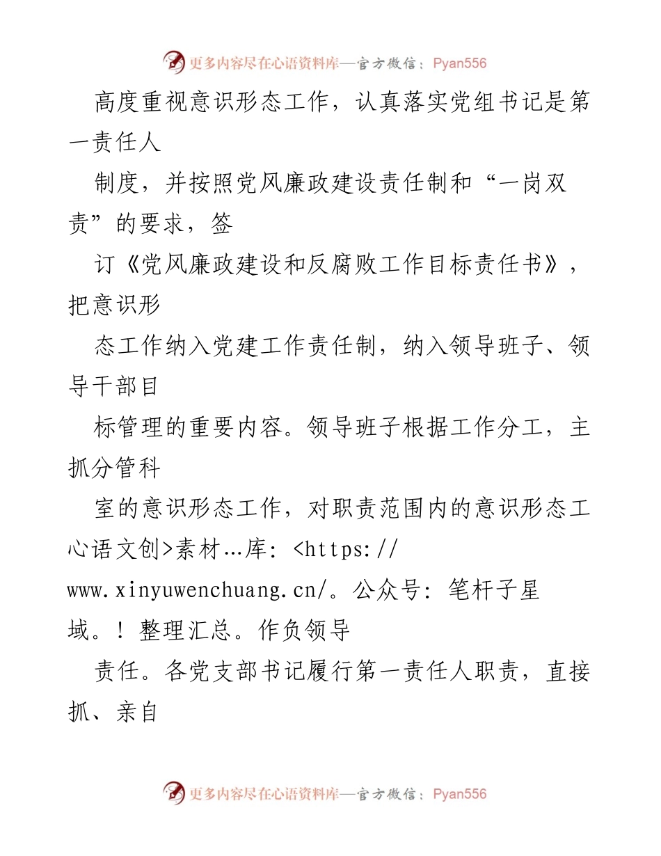 [调研报告] 意识形态工作分析 - XXX 党组意识形态工作责任制落实情况分析报告.docx_第2页