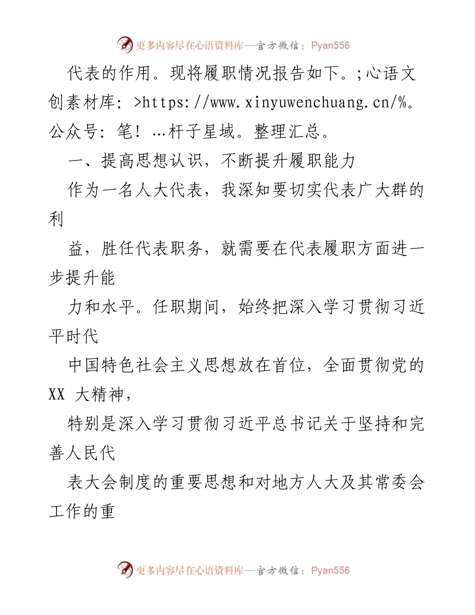 [述职报告] 人大代表述职 - XX街道党工委书记履职情况总结.docx_第2页