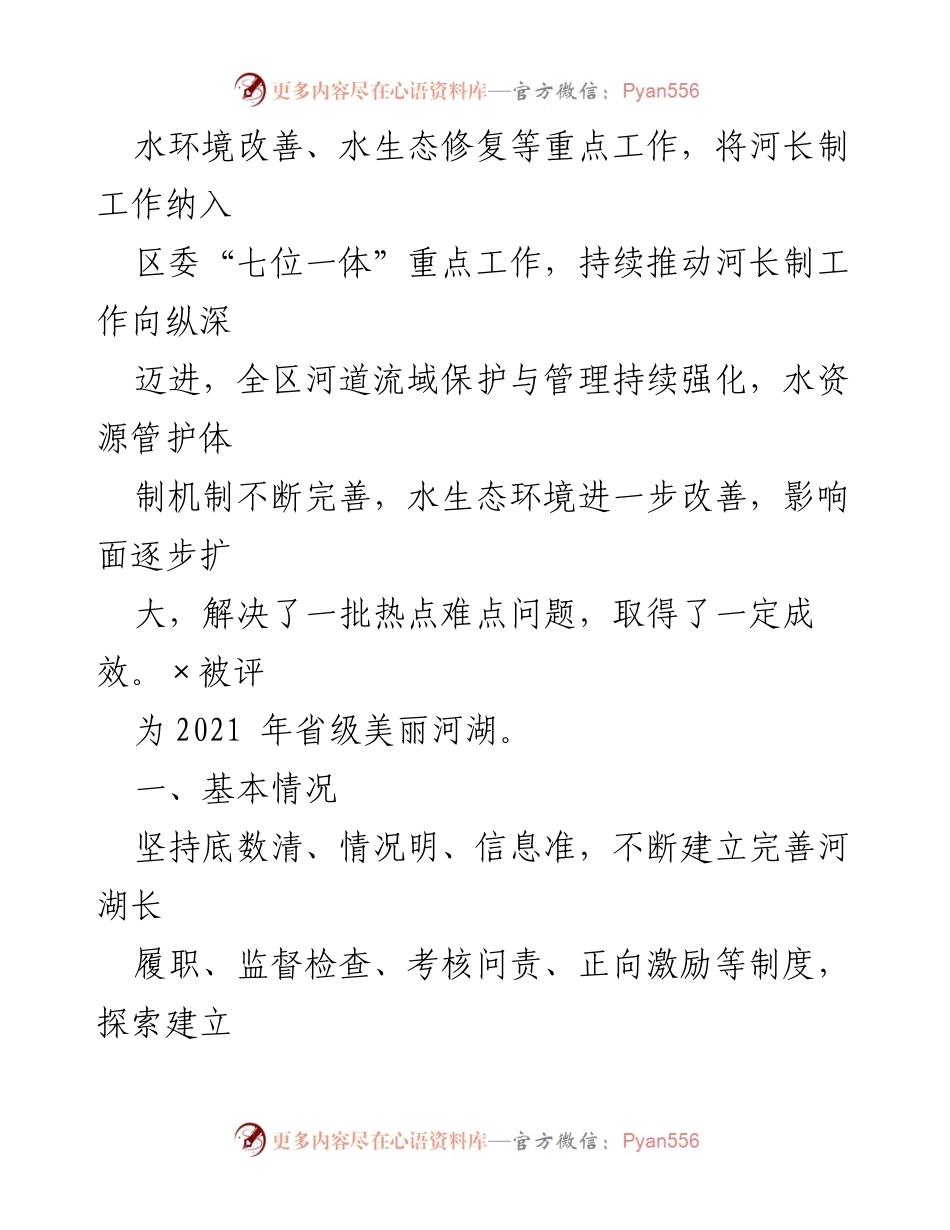 [述职报告] 区长会议 - 2021年度总河长职责履行情况报告.docx_第2页