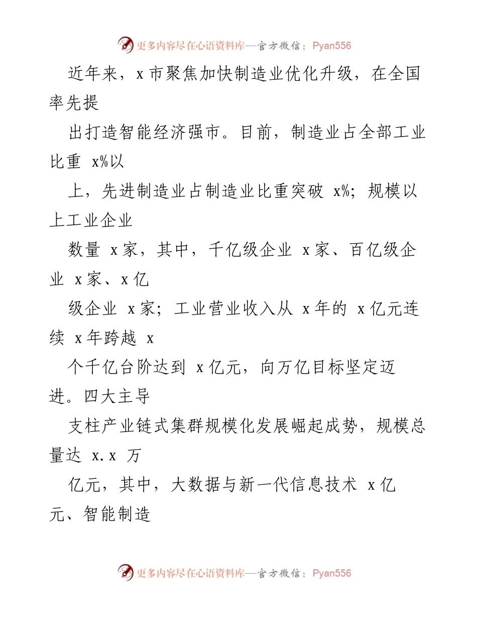 [调研报告] 省政协制造业强省建设调研 - x市先进制造业发展情况调研报告.docx_第2页