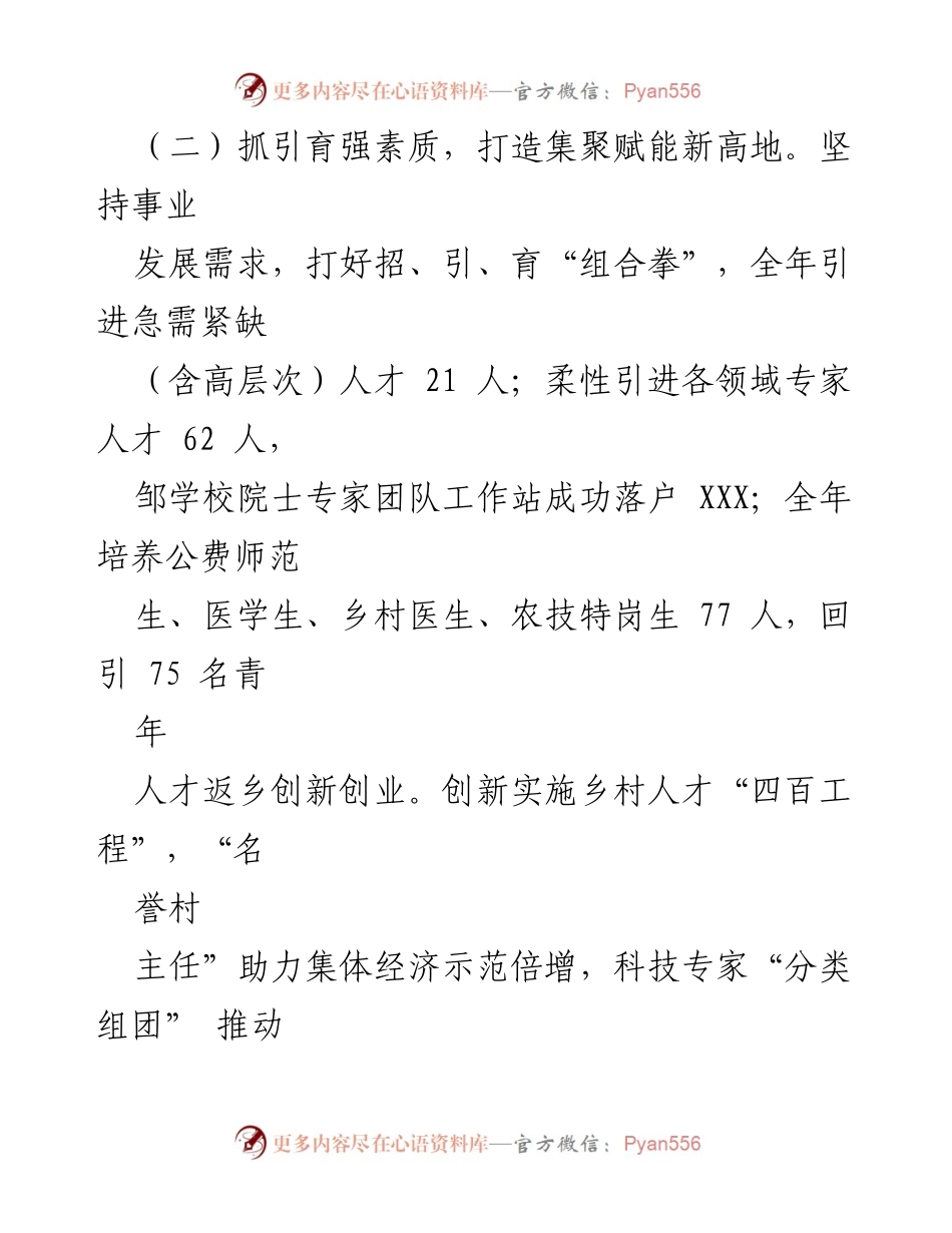[述职报告] 人才工作会议 - 人才工作责任履行情况总结.docx_第2页