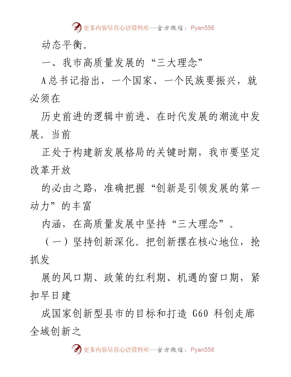 [调研报告] 经济社会发展 - 全区经济社会高质量发展调研报告.docx_第2页