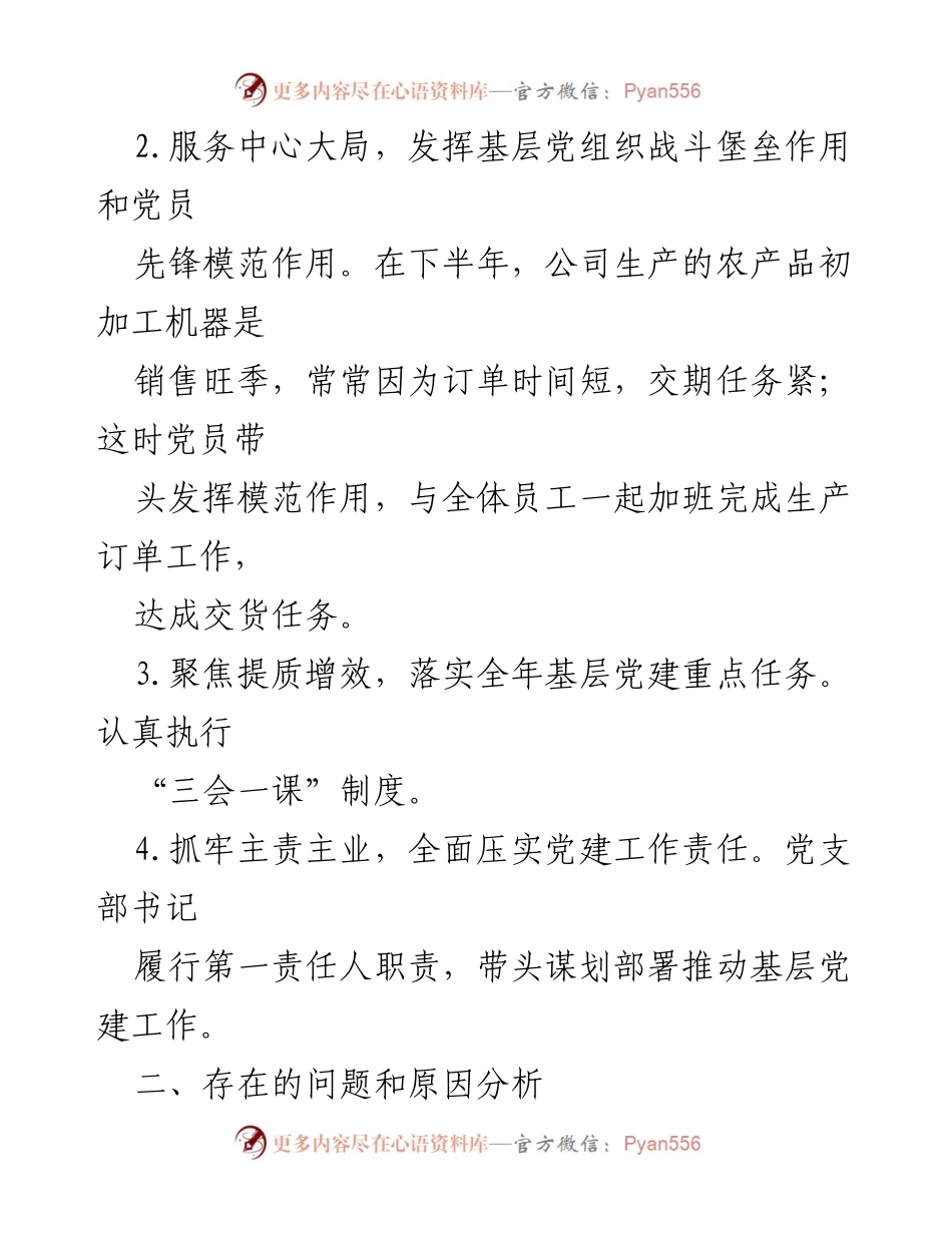 [述职报告] 党支部年度工作总结 - 2022年度基层党建述职报告.docx_第2页