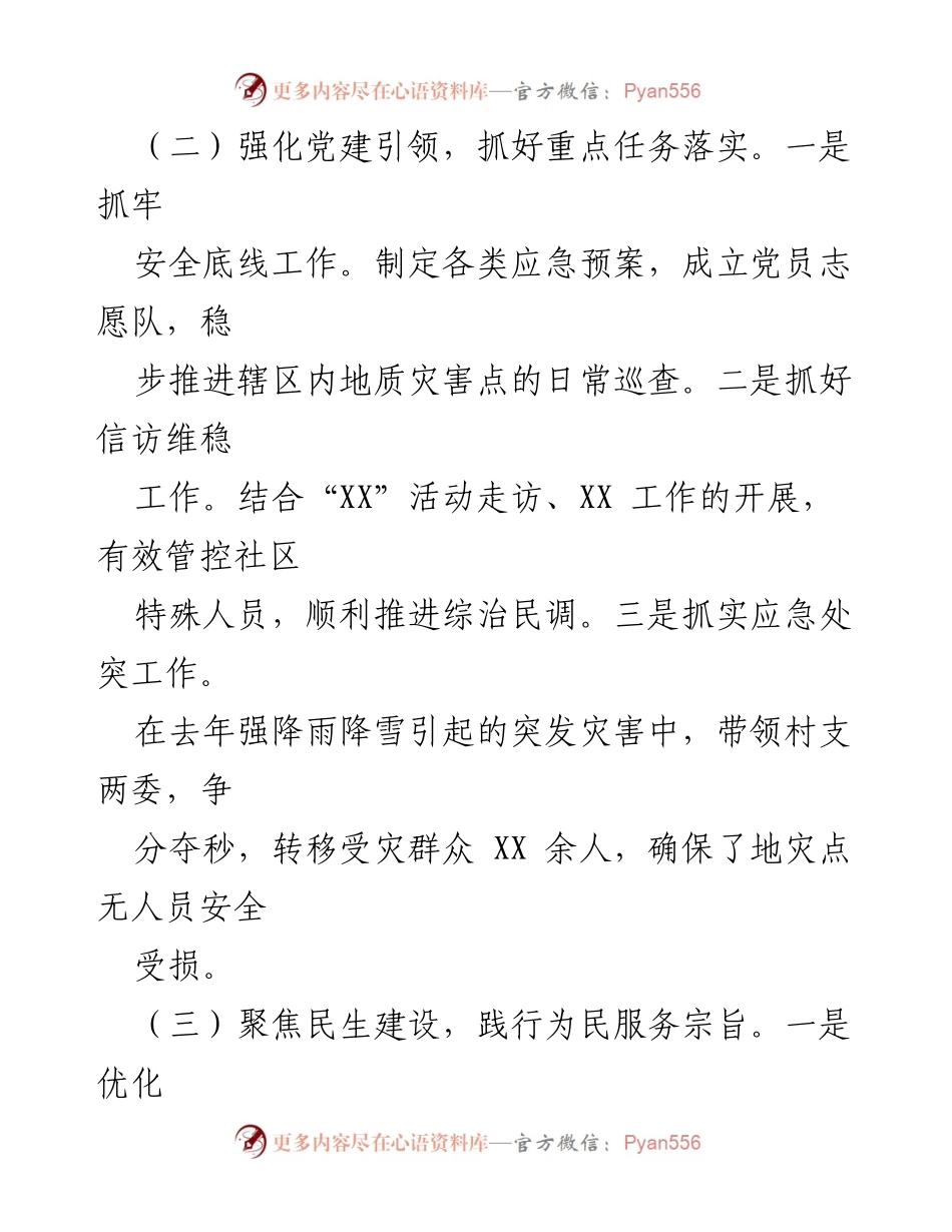 [述职报告] 农村社区党支部 - 2023年度党支部书记履职情况总结与展望.docx_第2页