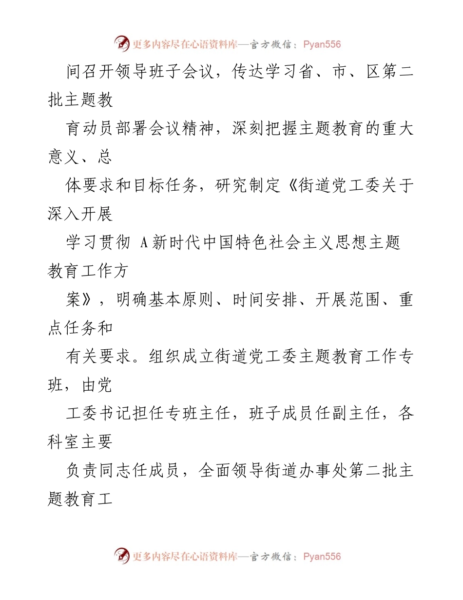 [调研报告] 街道党工委 - 第二批主题教育“回头看”工作开展情况报告.docx_第2页