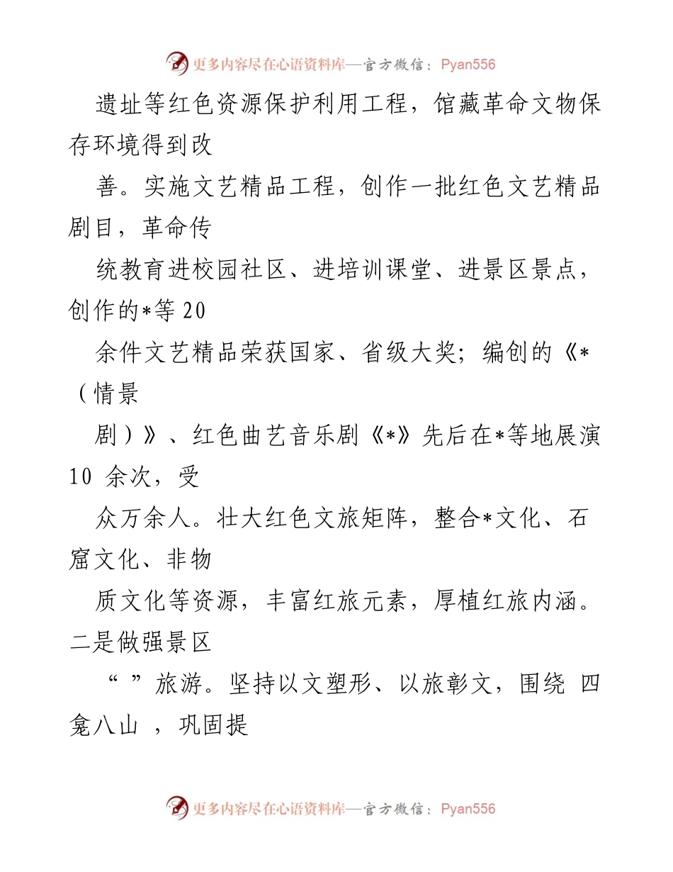 [调研报告] 文旅康养产业发展 - 县文旅康养产业发展情况分析报告.docx_第2页