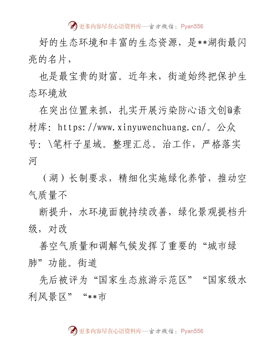 [调研报告] 生态文明建设 - __湖街道生态文明建设推进现状与对策建议.docx_第2页