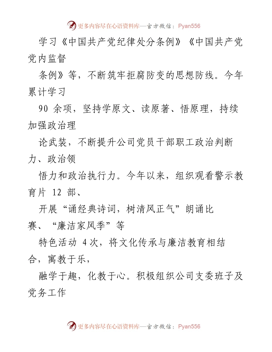 [述职报告] 党支部工作 - 加强基层党建工作，推动高质量发展.docx_第2页