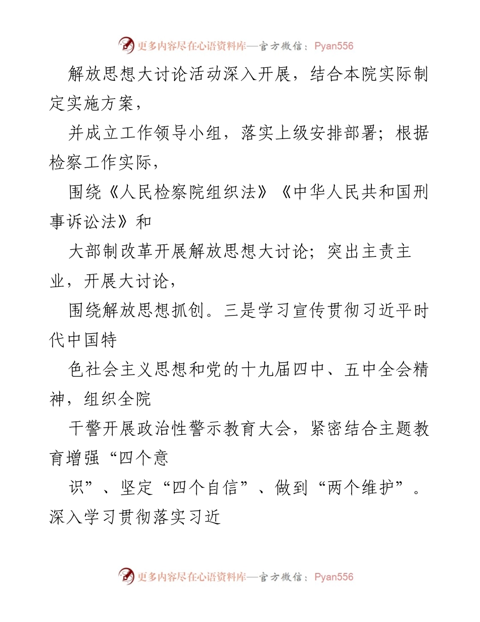 [述职报告] 党总支书记述职 - 2020年度基层党建工作述职报告.docx_第2页