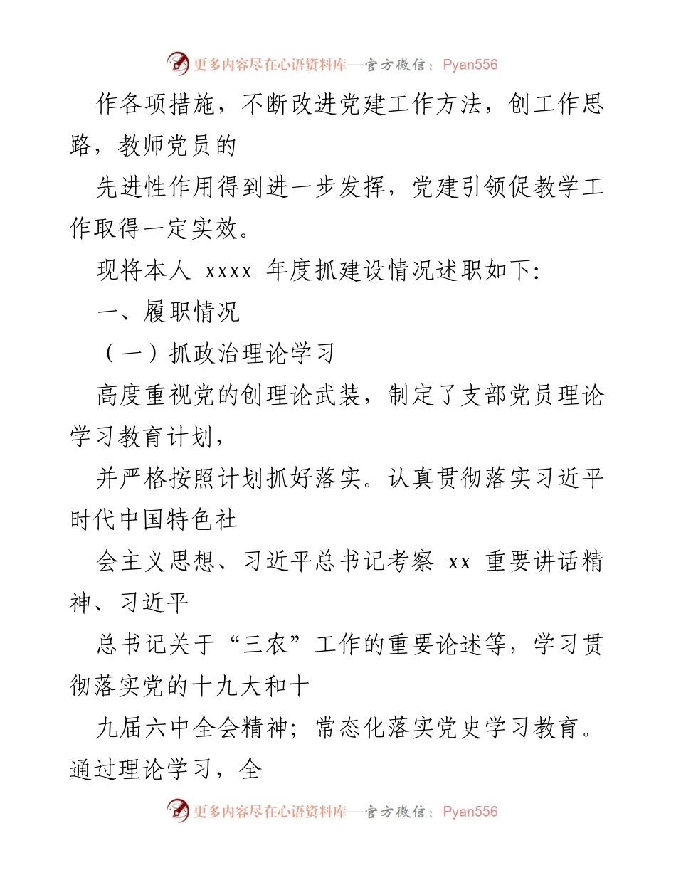 [述职报告] 党的建设工作 - 2022年度党的建设工作述职报告汇编.docx_第2页