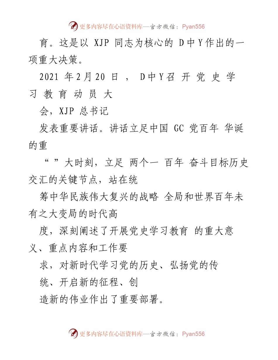 [辅导报告] 党史学习教育中央宣讲团首场报告会 - 深入学习党史，汲取前进力量.docx_第2页