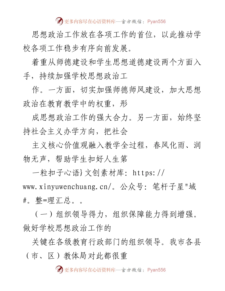 [调研报告] 教育领域 - 全市学校思想政治工作调研报告.docx_第2页