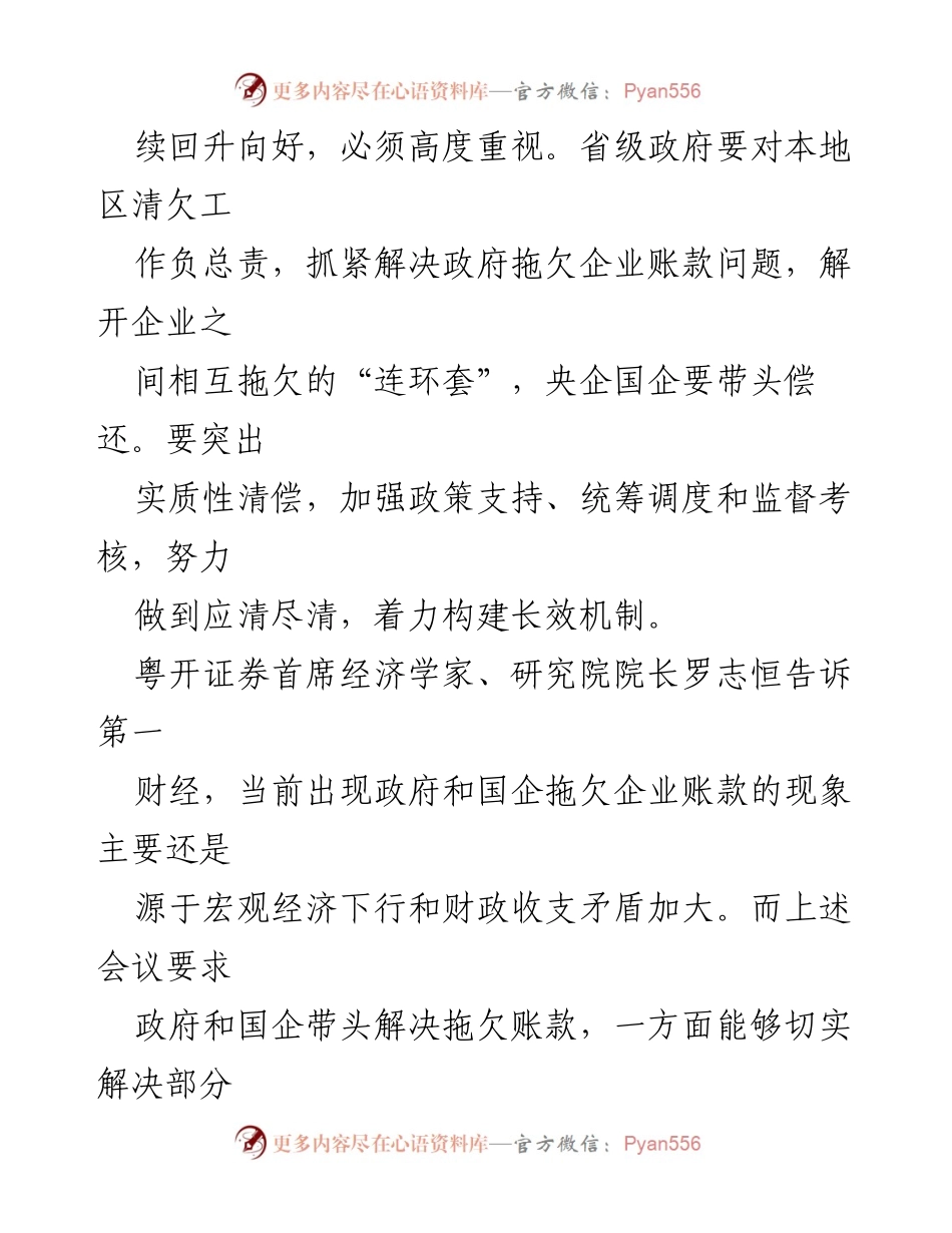 [调研报告] 政府与企业财务关系 - 地方政府与国企拖欠企业账款现象及解决方案.docx_第2页