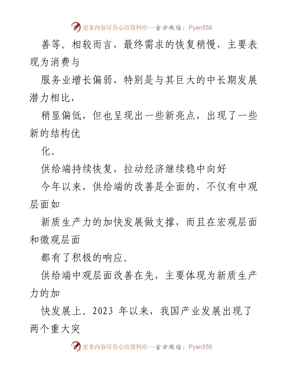 [调研报告] 经济分析 - 一季度经济数据分析：我国经济回升向好的动力与挑战.docx_第2页