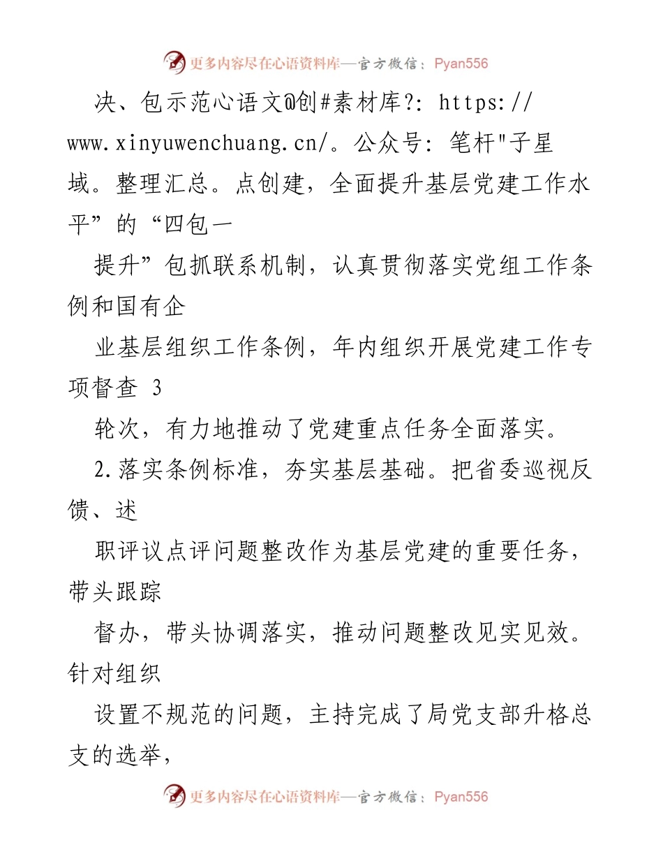 [述职报告] 党建工作 - 党委书记党建工作述职报告_1.docx_第2页