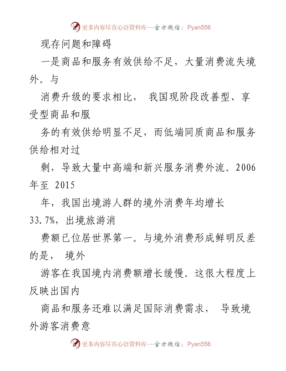 [调研报告] 政策建议会议 - 培育建设国际消费中心的政策建议分析.docx_第2页