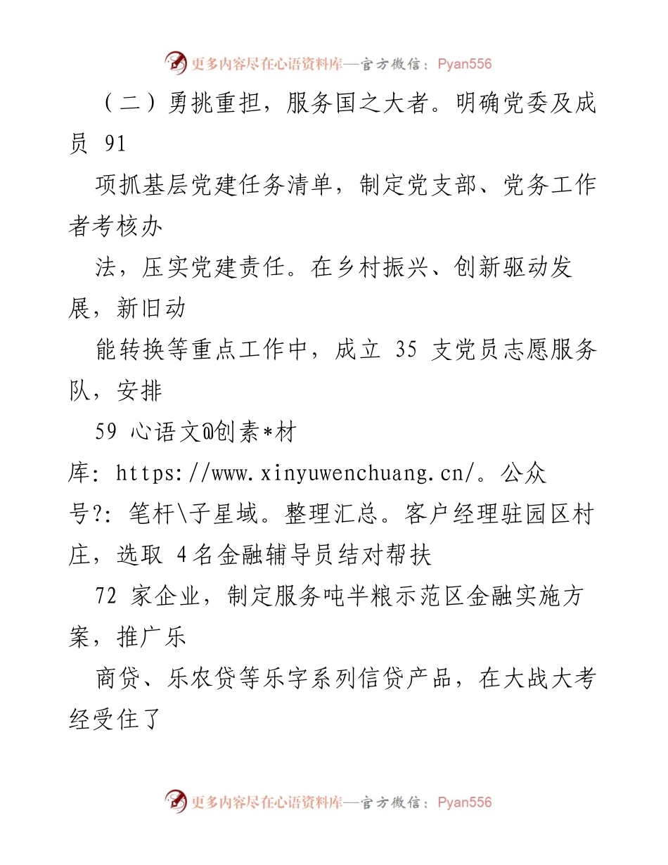[述职报告] 企业党建工作 - 企业董事长年度基层党建述职报告.docx_第2页