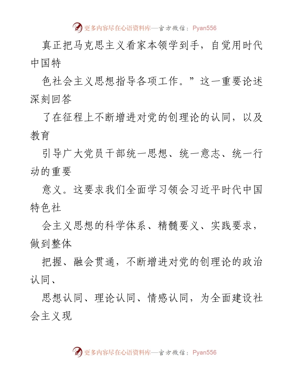 [辅导材料] 学习贯彻习近平新时代中国特色社会主义思想 - 增进对党的创理论认同的路径与实践.docx_第2页