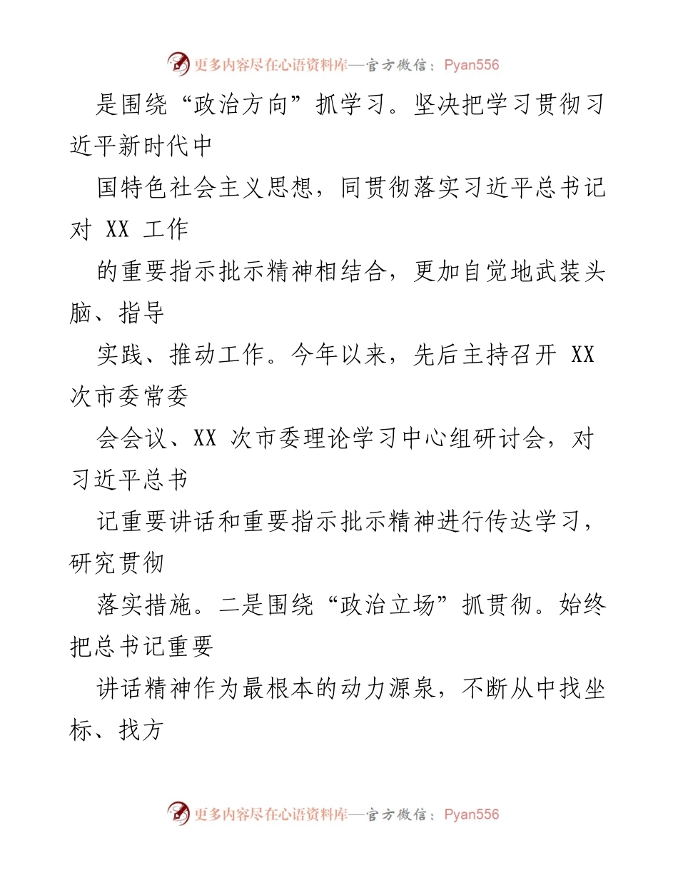 [述德述职述廉报告] 领导干部述职场合 - 2023年领导干部述德述职述廉报告_1.docx_第2页