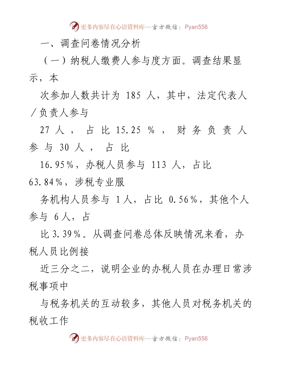 [调研报告] 市税务局 - 2023年上半年减税降费政策落实情况分析.docx_第2页
