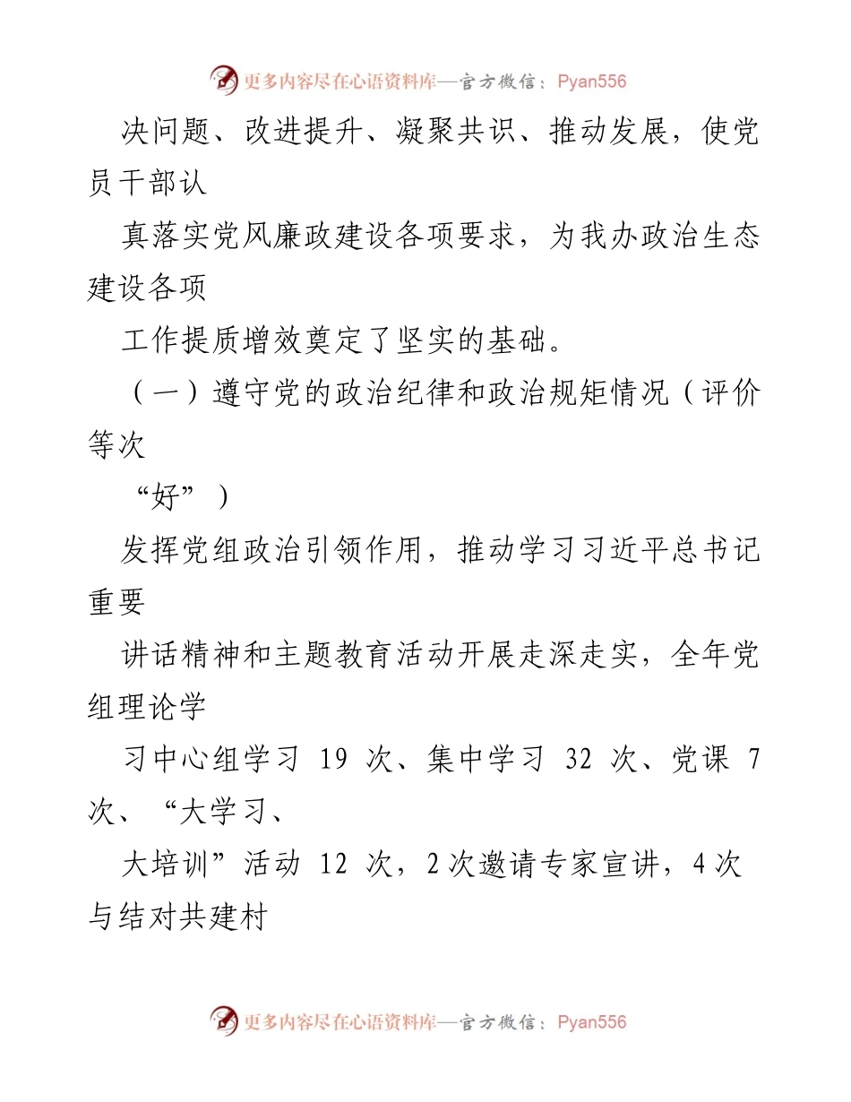 [调研报告] 政治生态建设 - 政治生态自查分析研判情况报告_1.docx_第2页